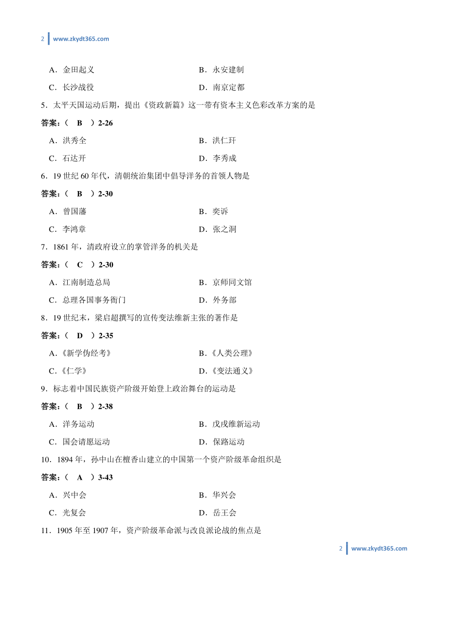 [答案]2010年04月自学考试03708《中国近现代史纲要》历年真题答案.pdf_第2页