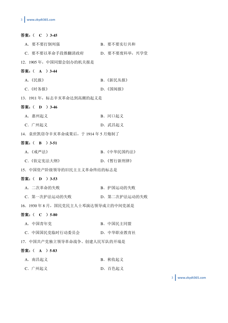 [答案]2010年04月自学考试03708《中国近现代史纲要》历年真题答案.pdf_第3页