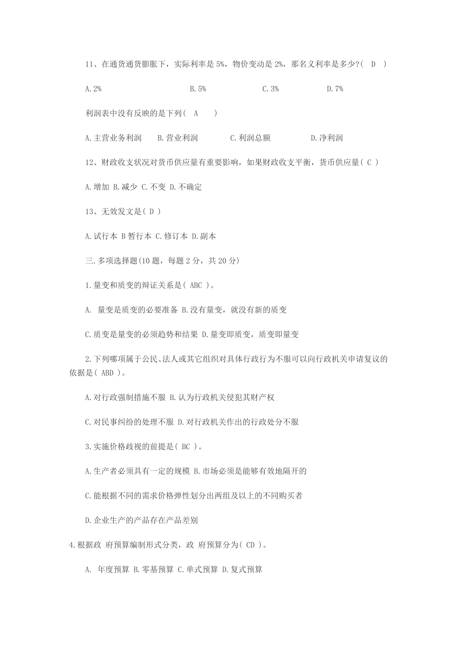 2012年湖南信用社真题.doc_第3页