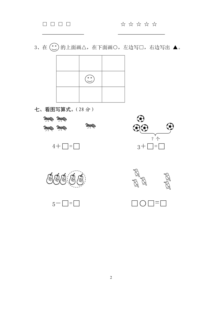 新人教版一年级数学上册第2-3单元试卷.doc_第2页