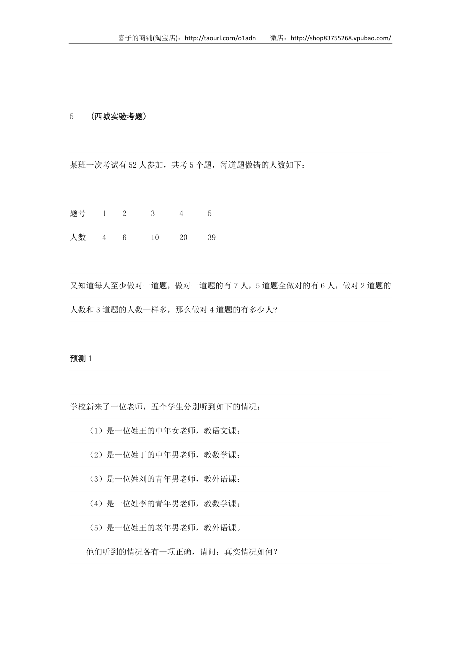 北京小升初重点中学-数学模拟试题及答案25套.doc_第2页