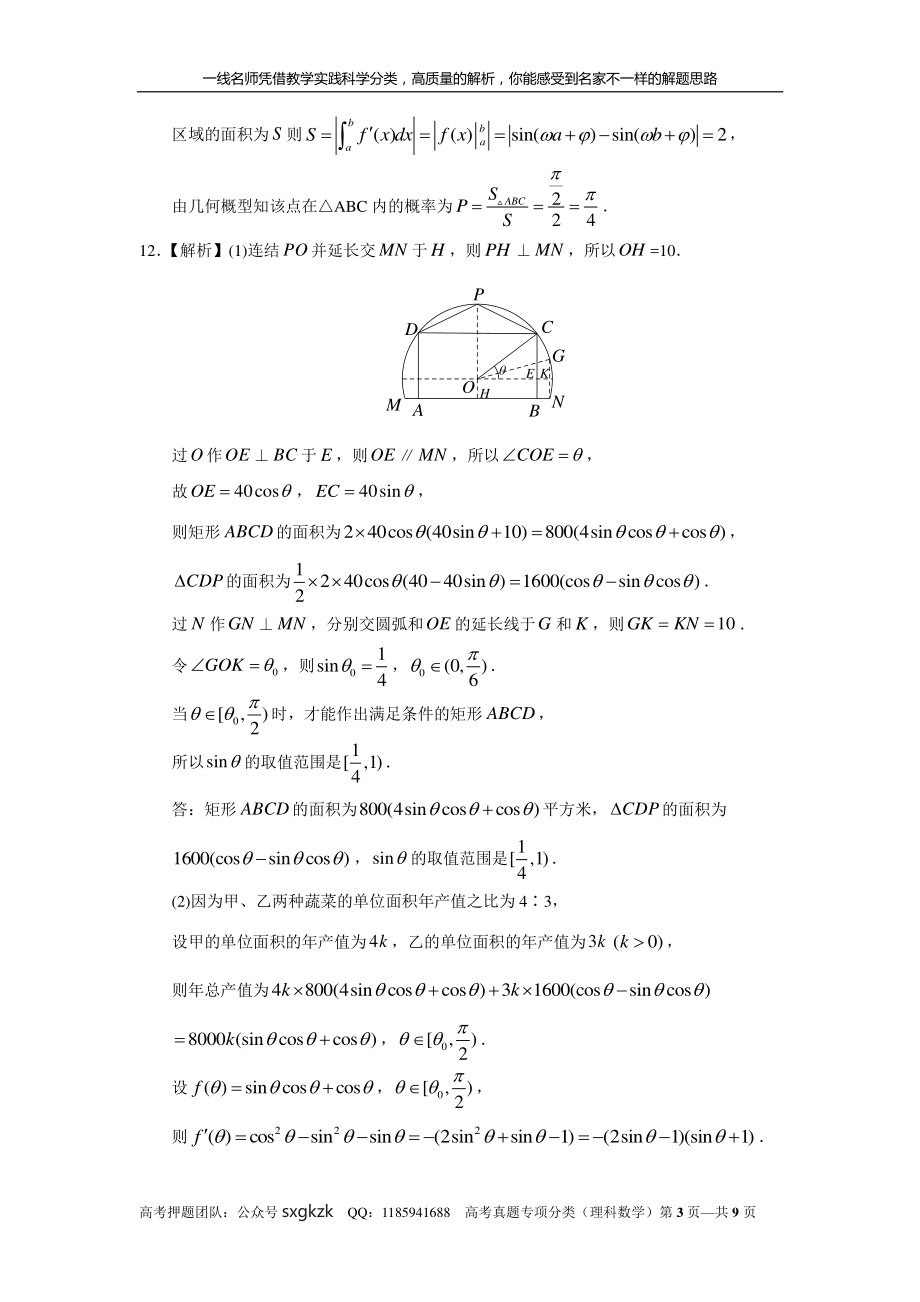 专题四 三角函数与解三角形第十一讲 三角函数的综合应用答案.pdf_第3页