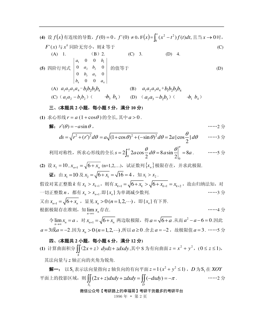 1996【微信公众号“考研路上的幸福哥”】.pdf_第2页