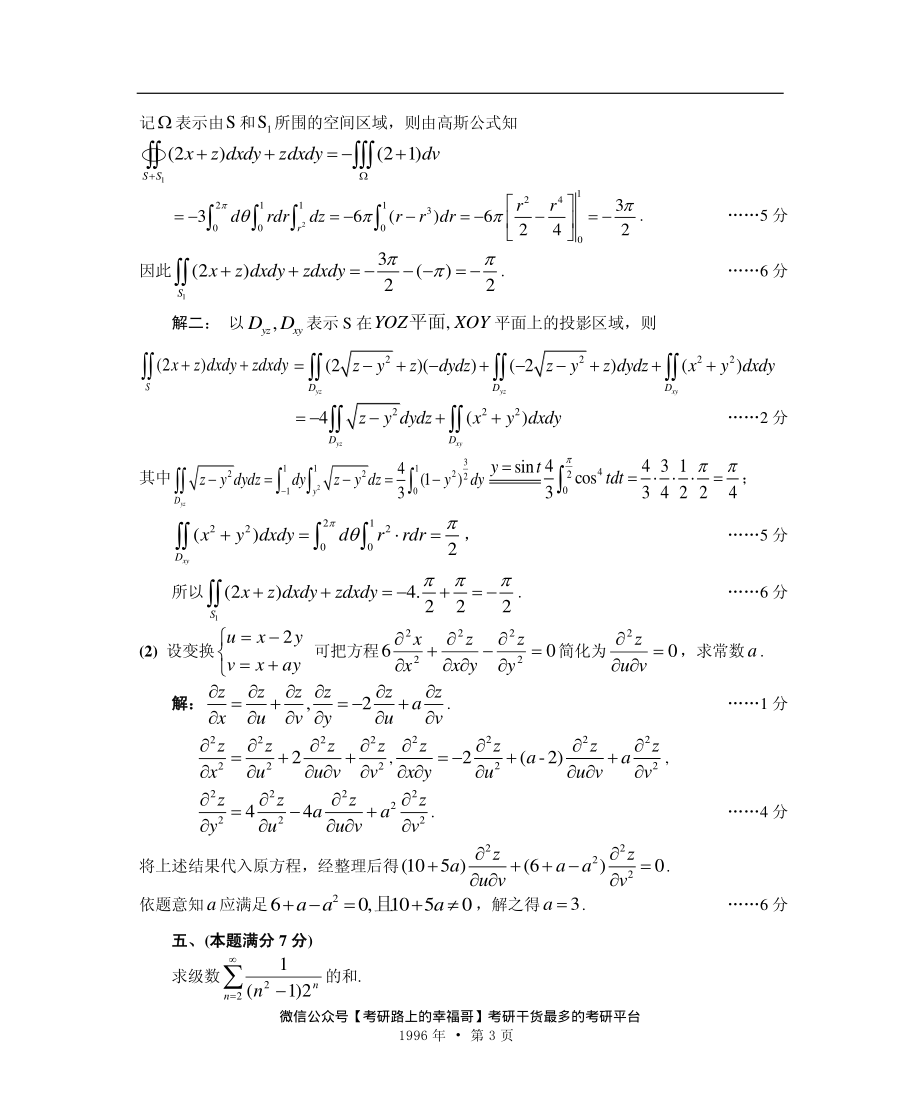 1996【微信公众号“考研路上的幸福哥”】.pdf_第3页