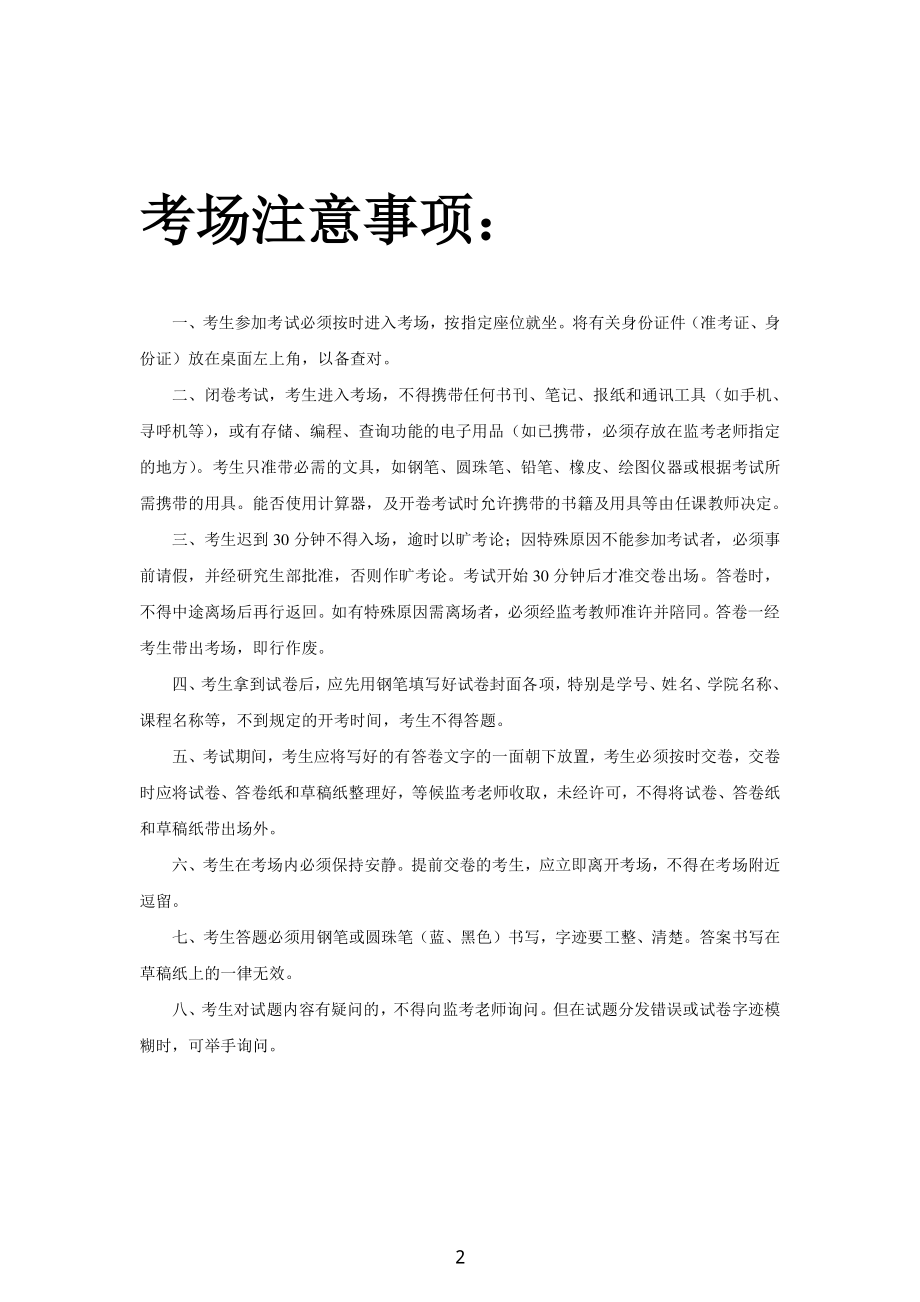 2011年华南师范大学考研专业课《管理学》模拟题及答案(1).pdf_第2页