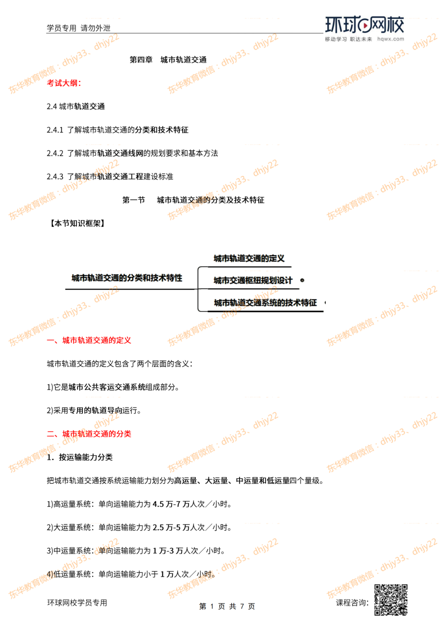 2022年城乡规划师城乡规划相关知识精讲班第18讲第二篇第四章第一节.pdf_第1页