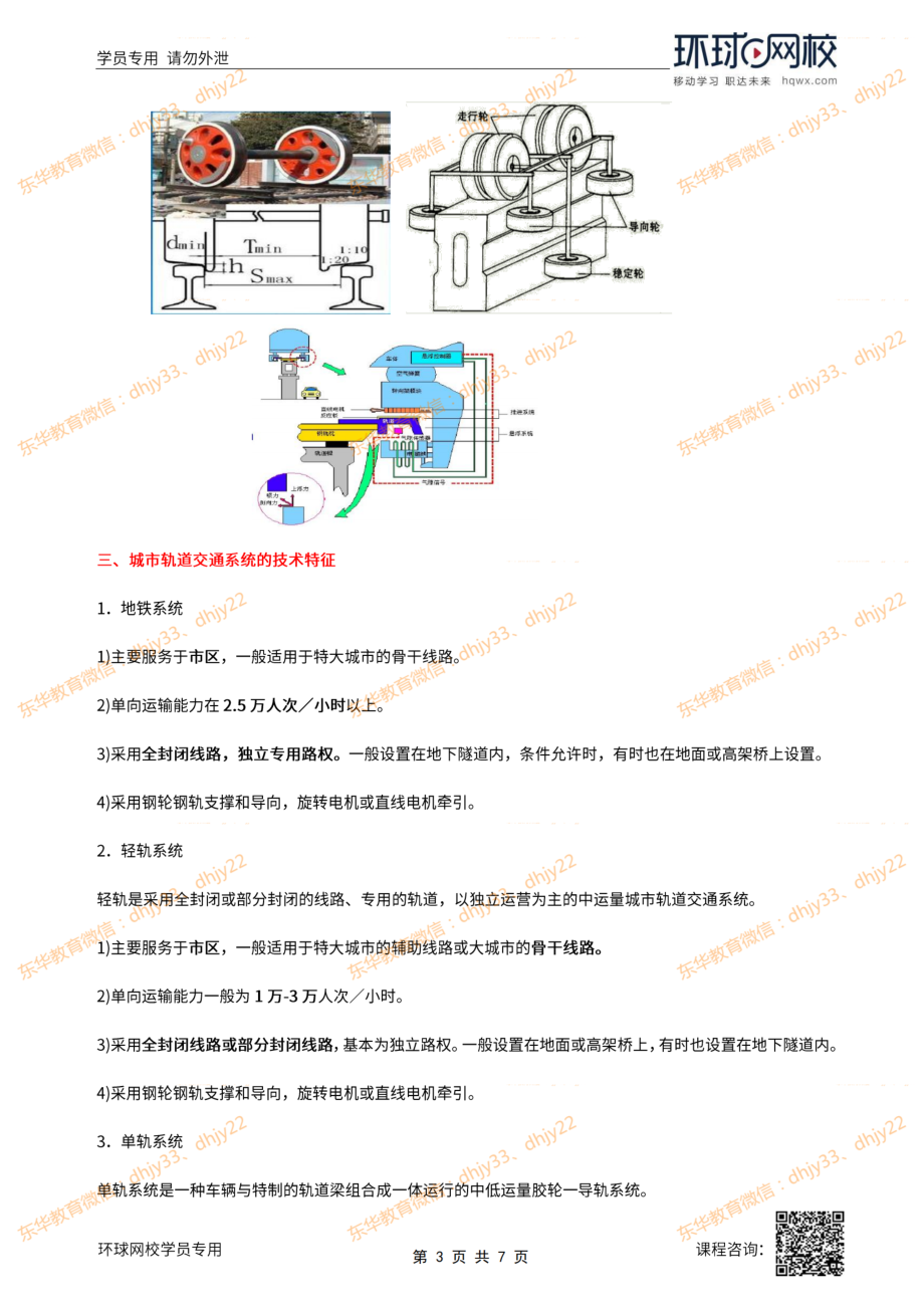 2022年城乡规划师城乡规划相关知识精讲班第18讲第二篇第四章第一节.pdf_第3页