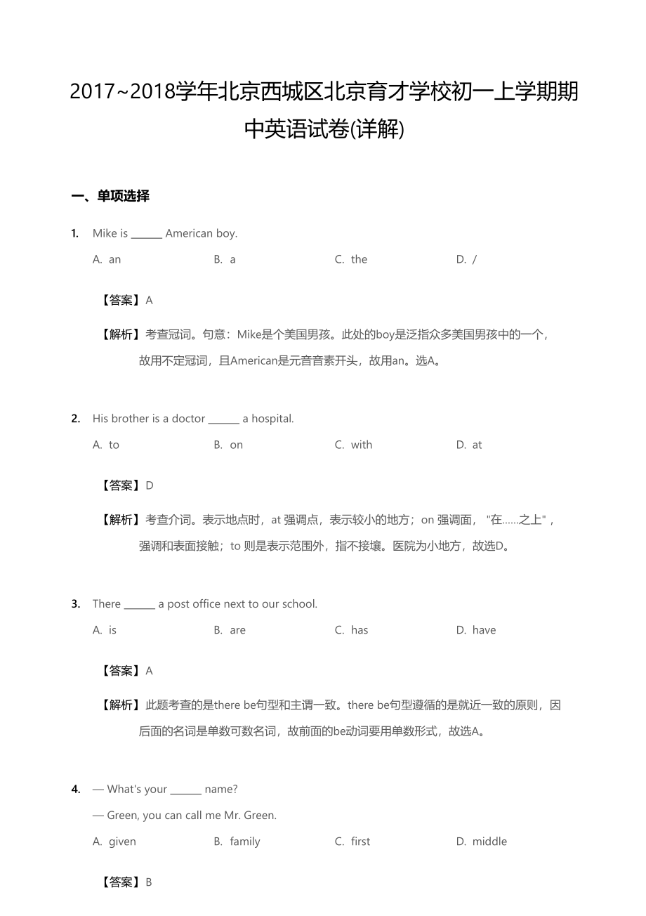 2017~2018学年北京西城区北京育才学校初一上学期期中英语试卷.pdf_第1页