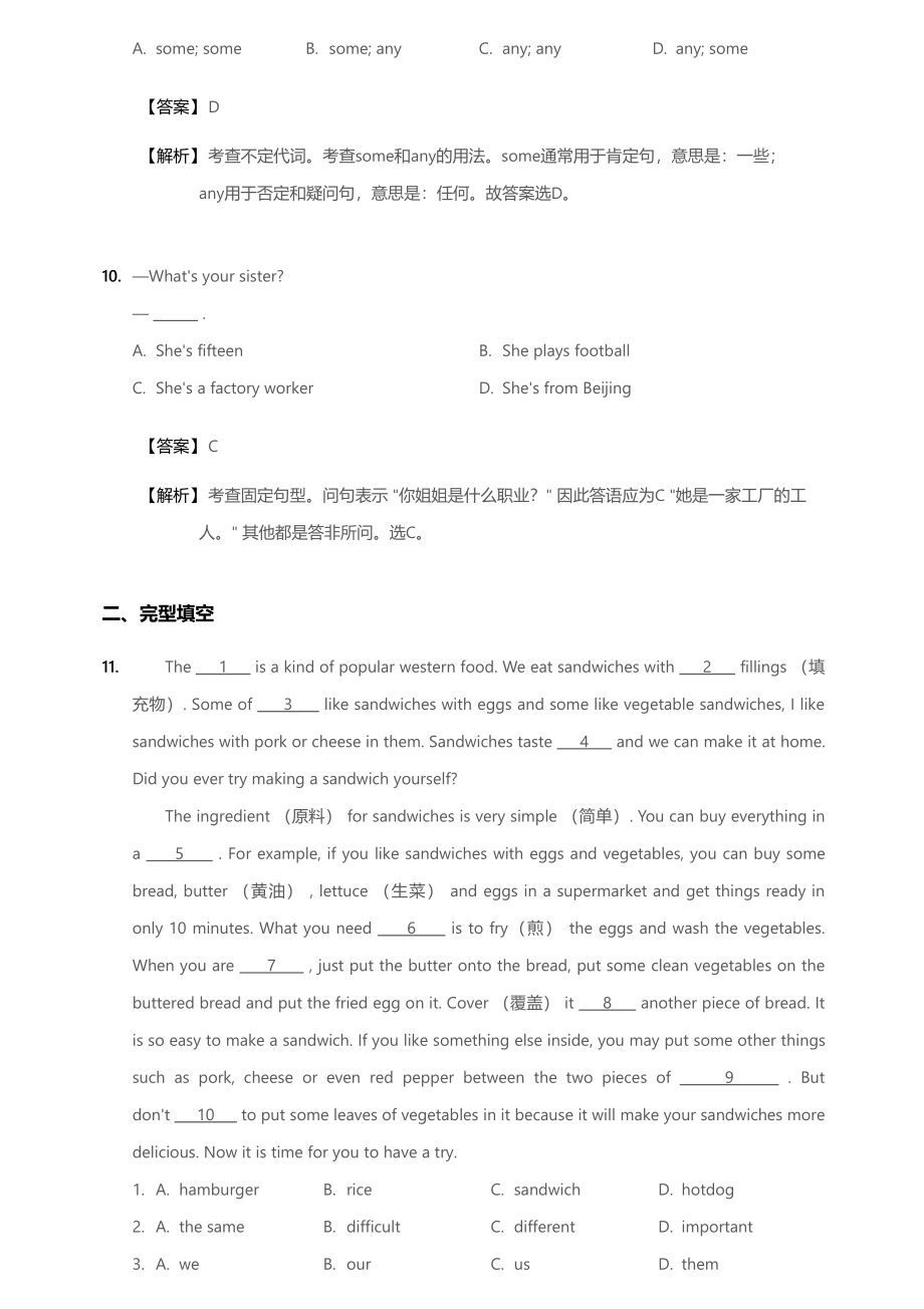 2017~2018学年北京西城区北京育才学校初一上学期期中英语试卷.pdf_第3页