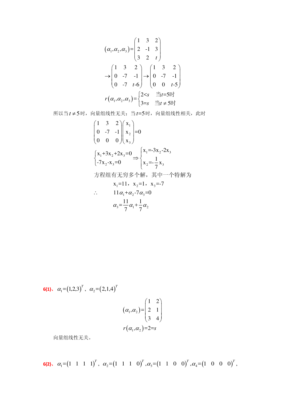 第三章作业讲解.pdf_第2页