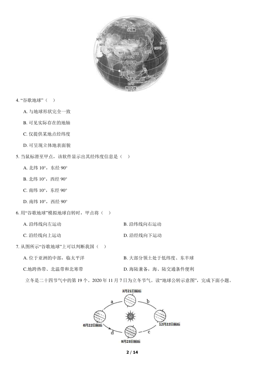 2020北京师大附中初一（上）期中地理（教师版）.pdf_第2页