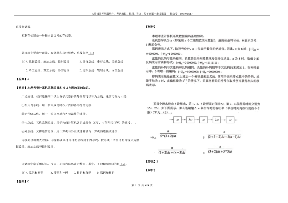 544软件设计师题目解析同步版(1).docx_第2页