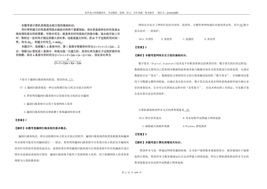 544软件设计师题目解析同步版(1).docx_第3页