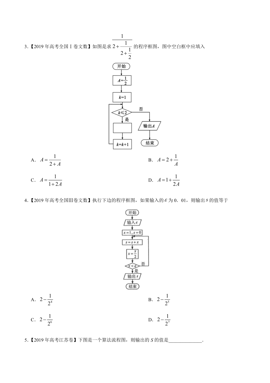 专题11 算法初步-2019年高考真题和模拟题分项汇编数学（文）（原卷版）.docx_第2页