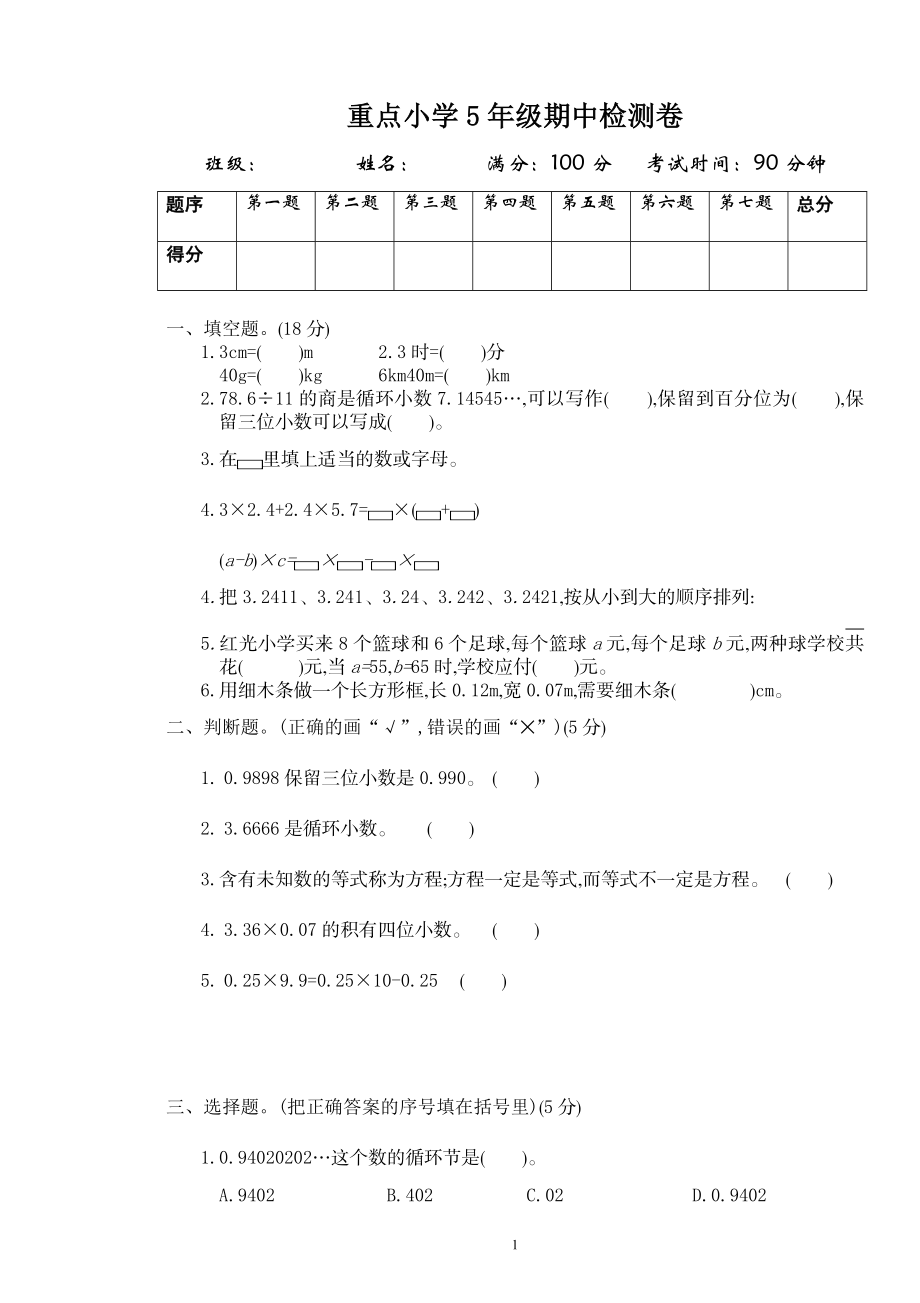 人教版五年级数学上册期中测试卷及参考答案 (4).doc_第1页