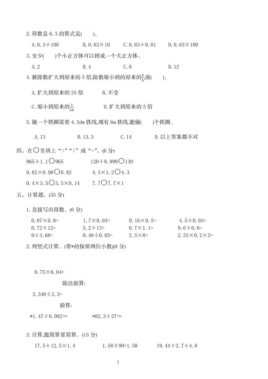 人教版五年级数学上册期中测试卷及参考答案 (4).doc_第2页