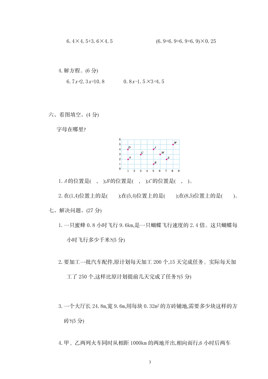 人教版五年级数学上册期中测试卷及参考答案 (4).doc_第3页