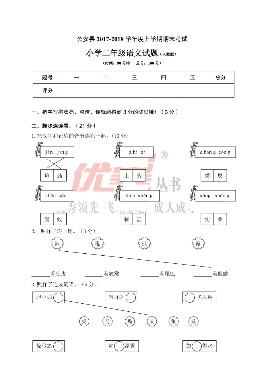 湖北荆州小学二年级语文试题.doc_第1页