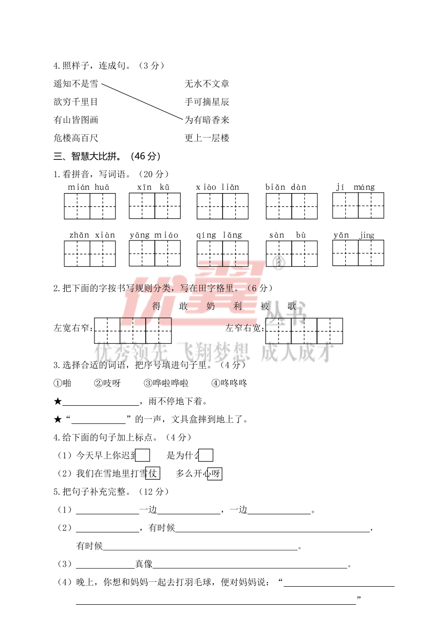 湖北荆州小学二年级语文试题.doc_第2页