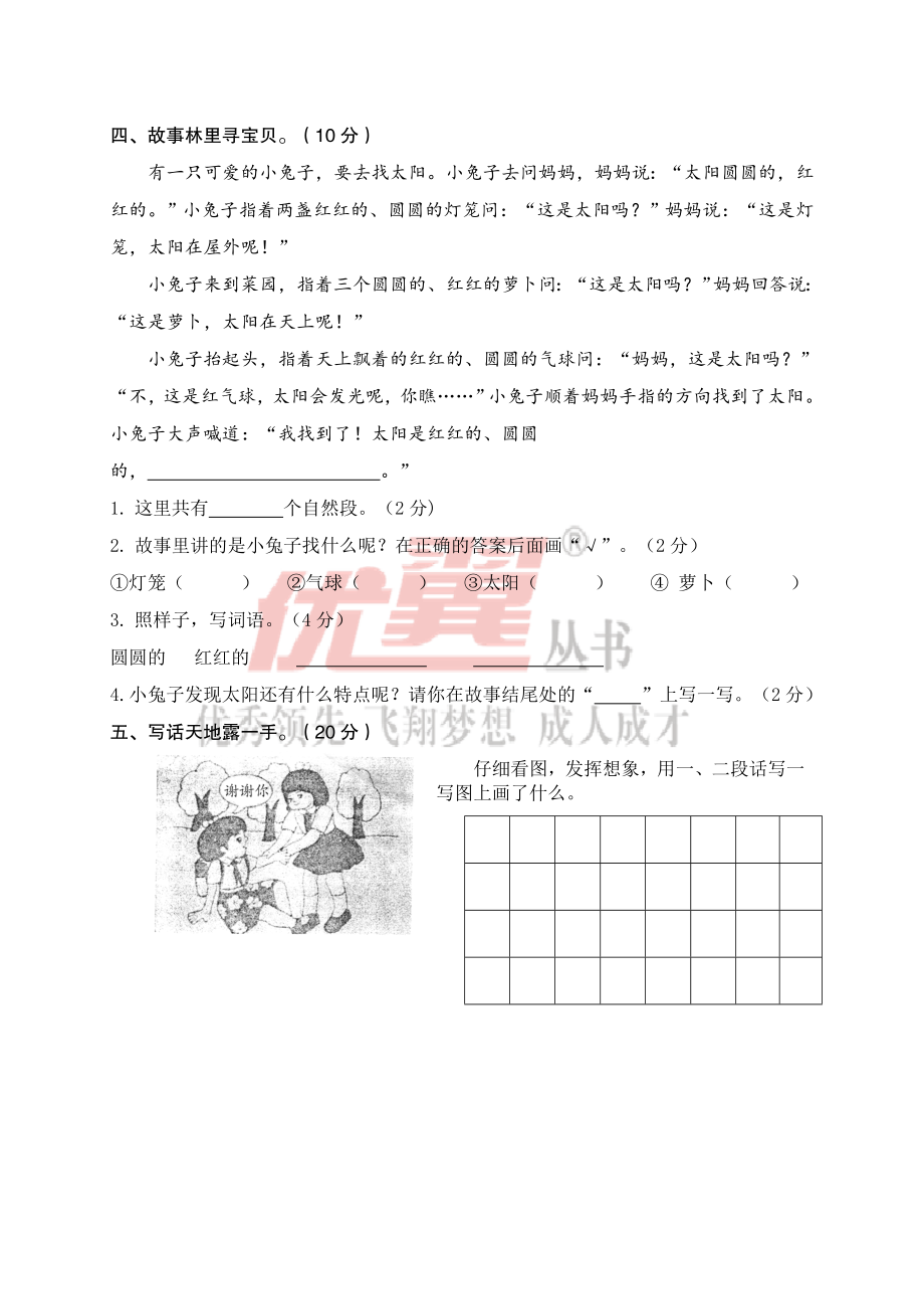 湖北荆州小学二年级语文试题.doc_第3页