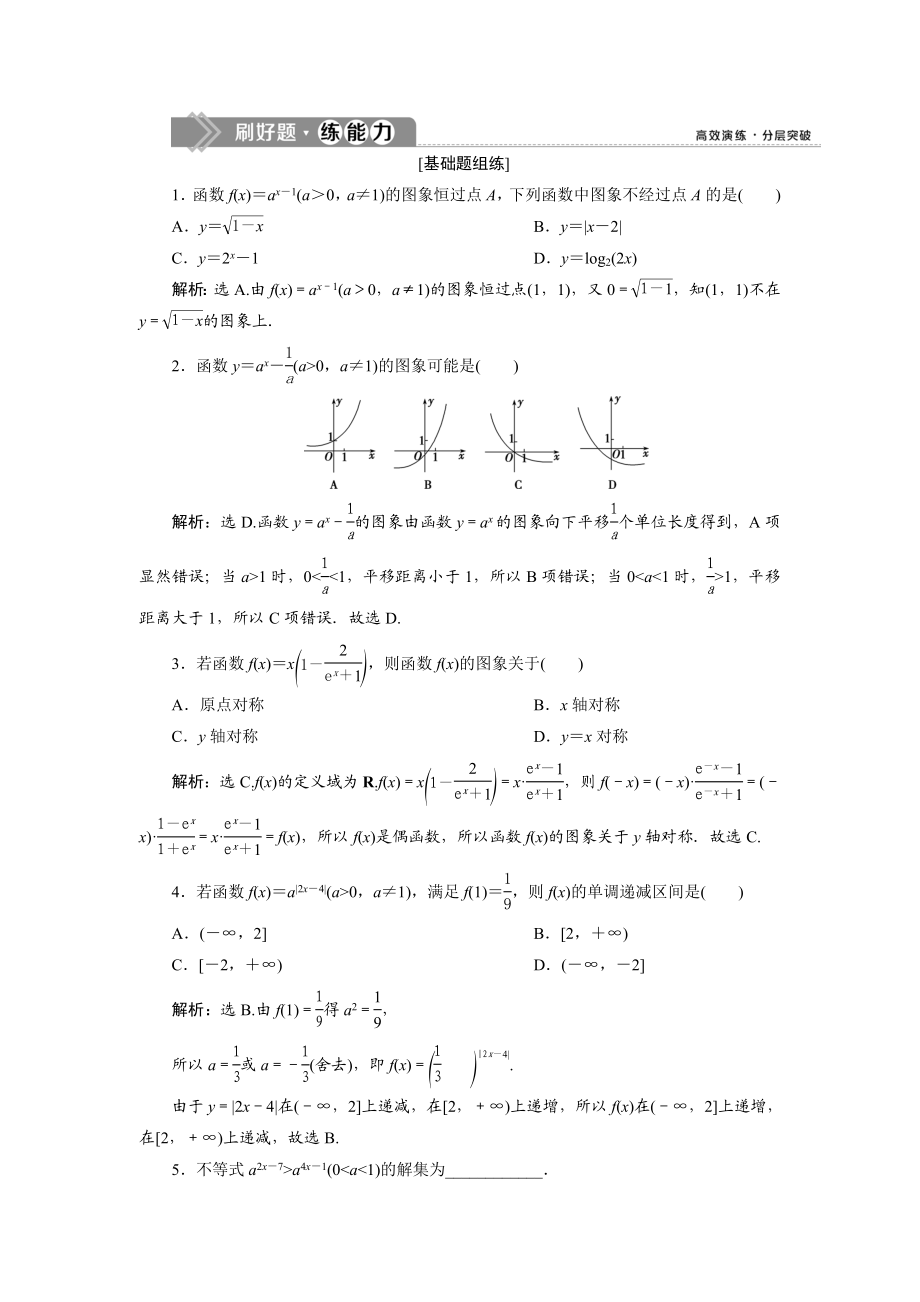 8 第8讲　指数函数　新题培优练.doc_第1页