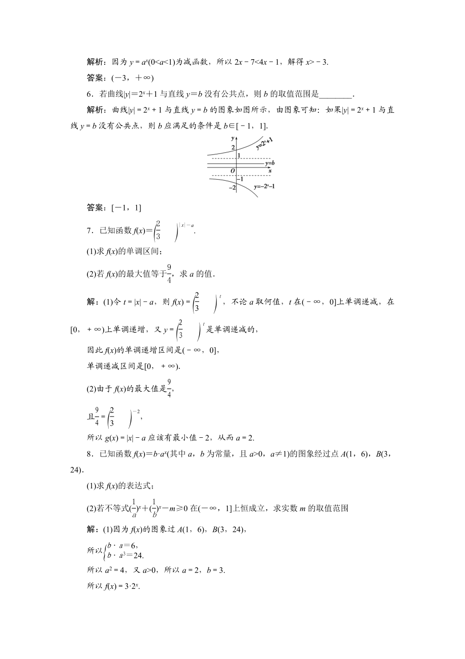 8 第8讲　指数函数　新题培优练.doc_第2页