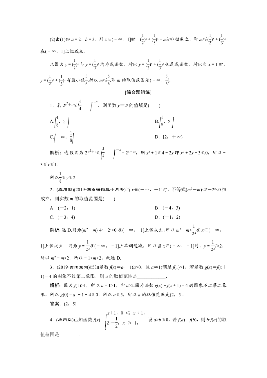 8 第8讲　指数函数　新题培优练.doc_第3页