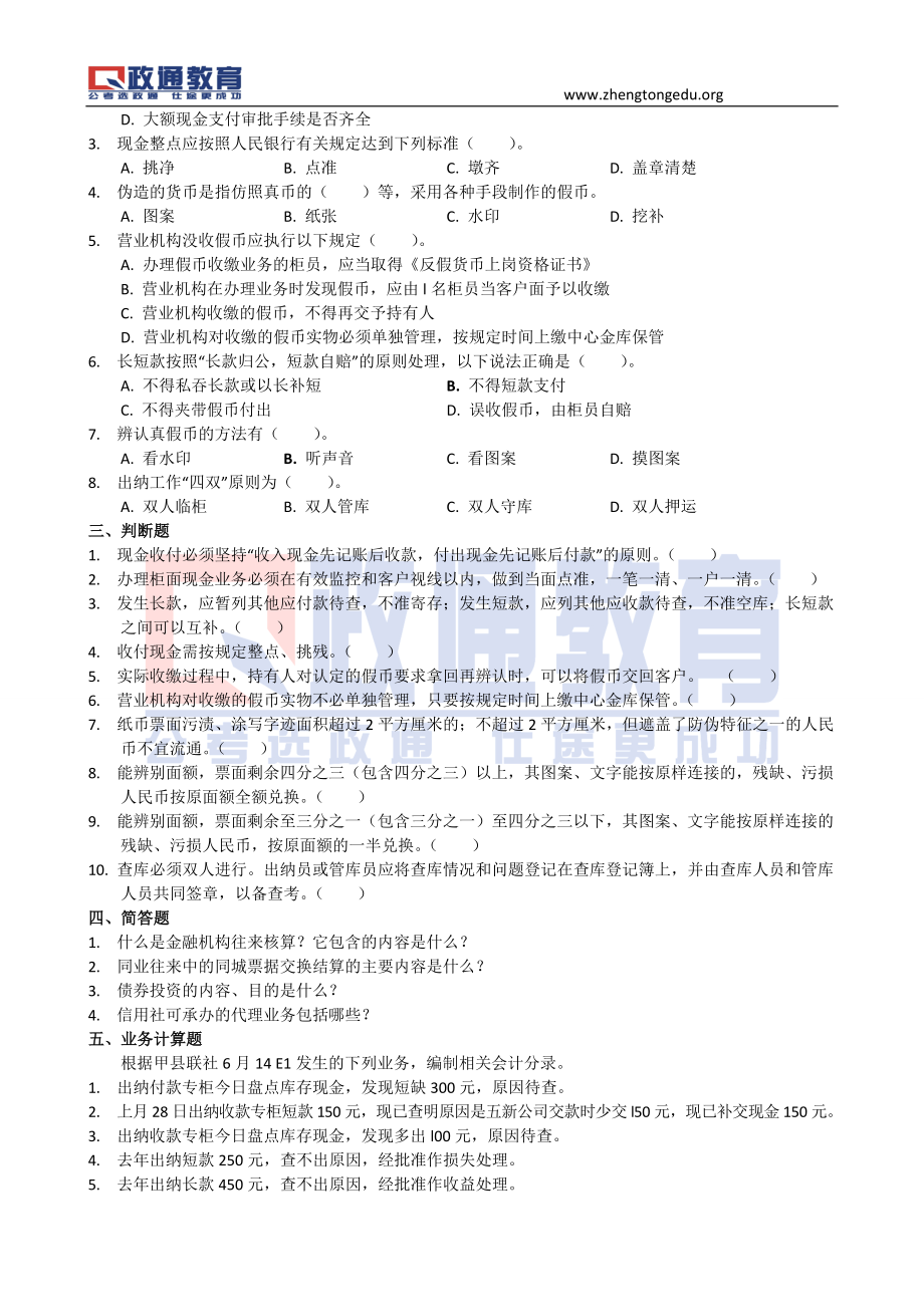 会计配套习题及答案20131111.doc_第2页