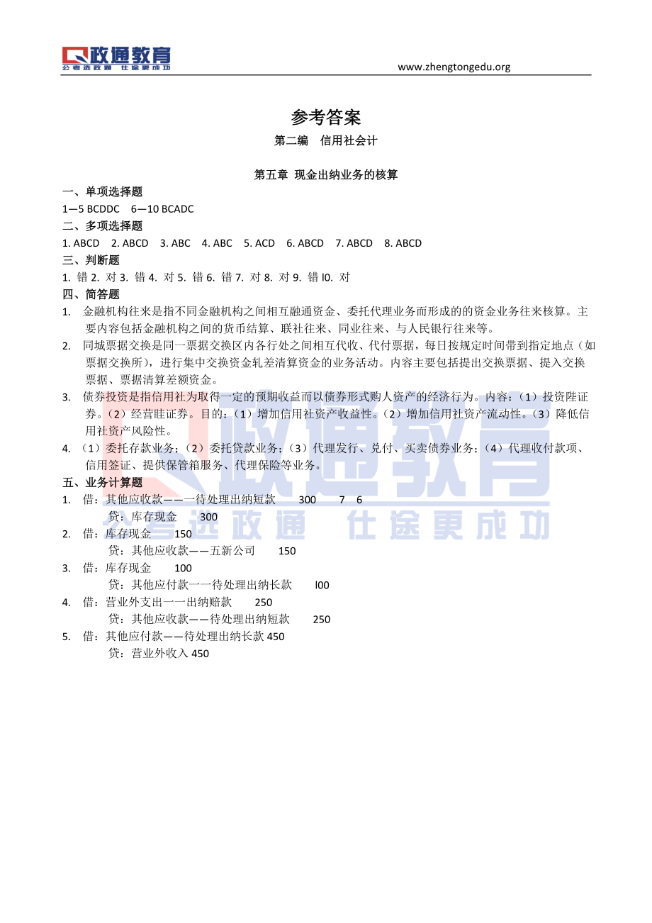 会计配套习题及答案20131111.doc_第3页