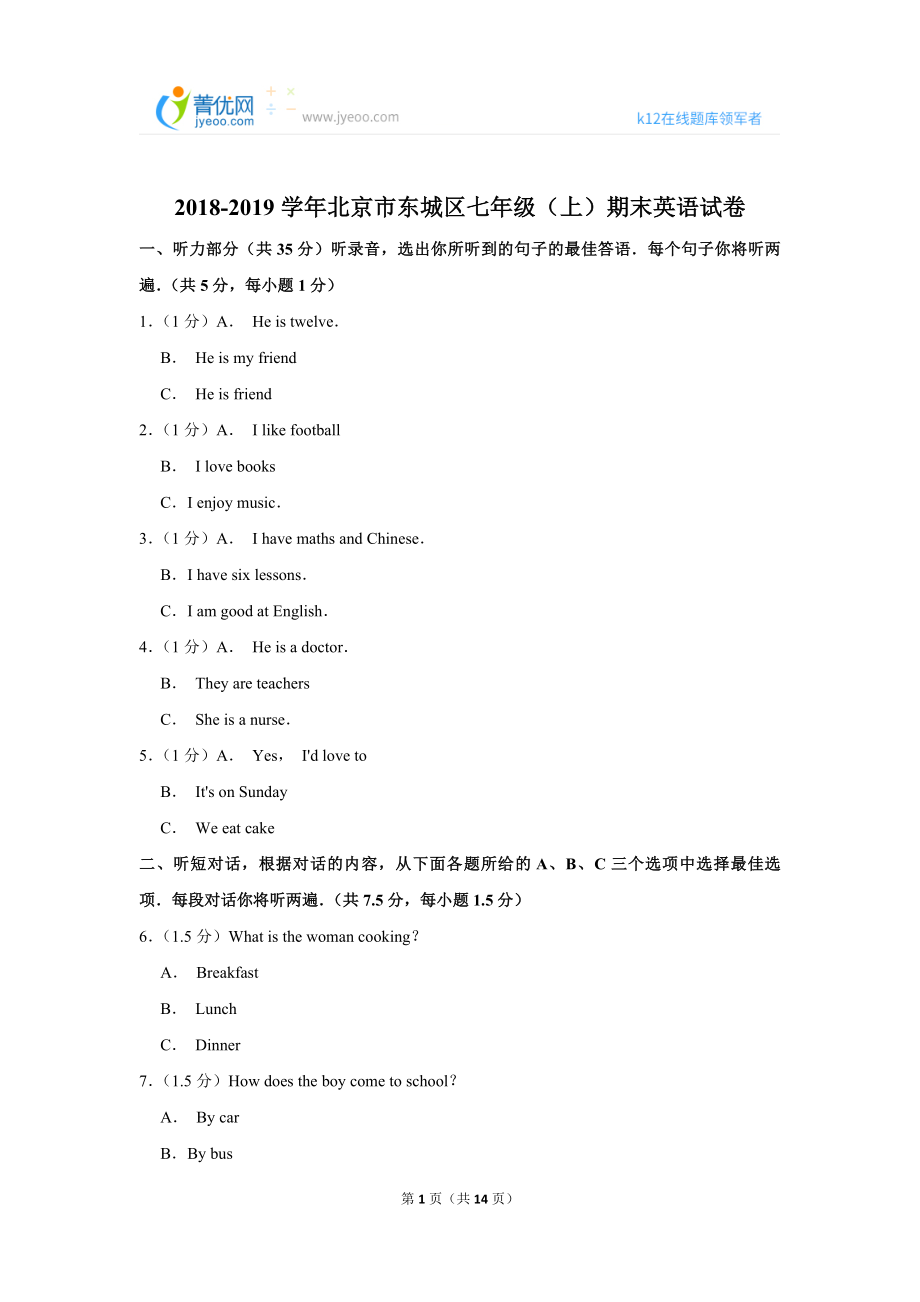 2018-2019学年北京市东城区七年级（上）期末英语试卷.doc_第1页