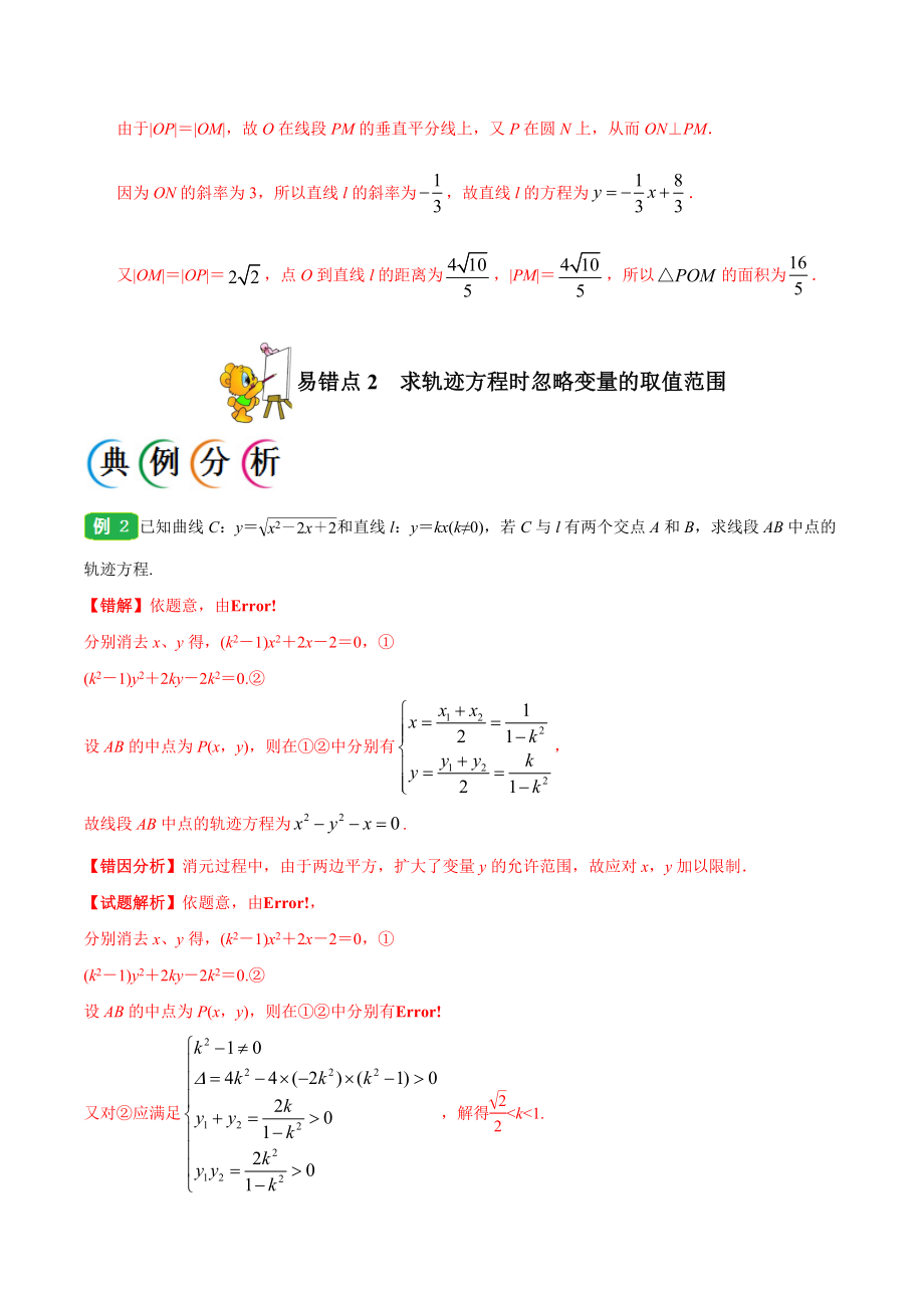 专题10 圆锥曲线-备战2019年高考数学（文）之纠错笔记系列（原卷版）(1).doc_第3页