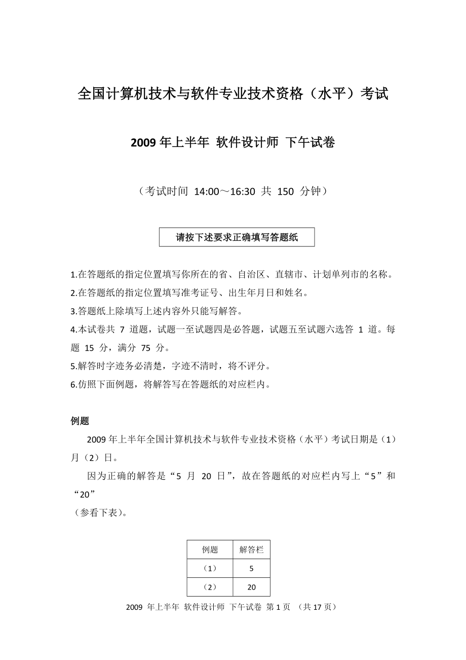 2009年上半年 软件设计师 案例分析(1).docx_第1页