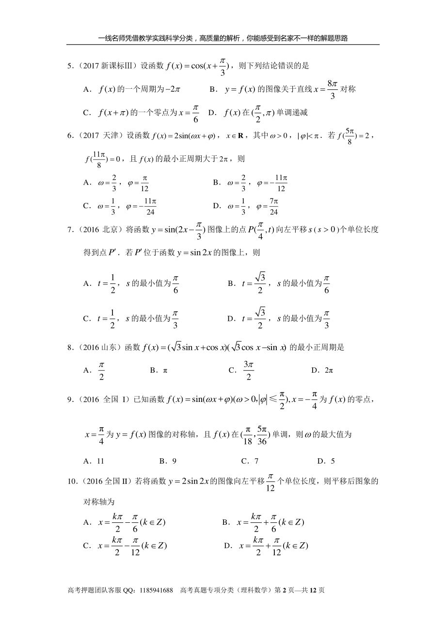 专题四三角函数与解三角形第十讲 三角函数的图象与性质.pdf_第2页