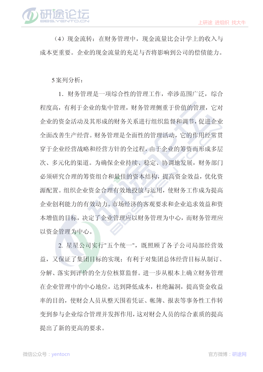 大连理工大学2009年财务管理习题一答案©研途网 YenTo.cn 整理 ✚关注公众号(yentocn)资料多又好 更新早知道.pdf_第3页