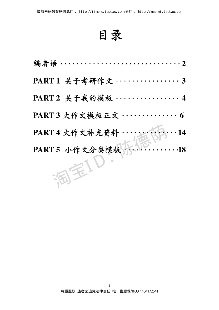 英语一作文模板（北大师姐版）.pdf_第1页