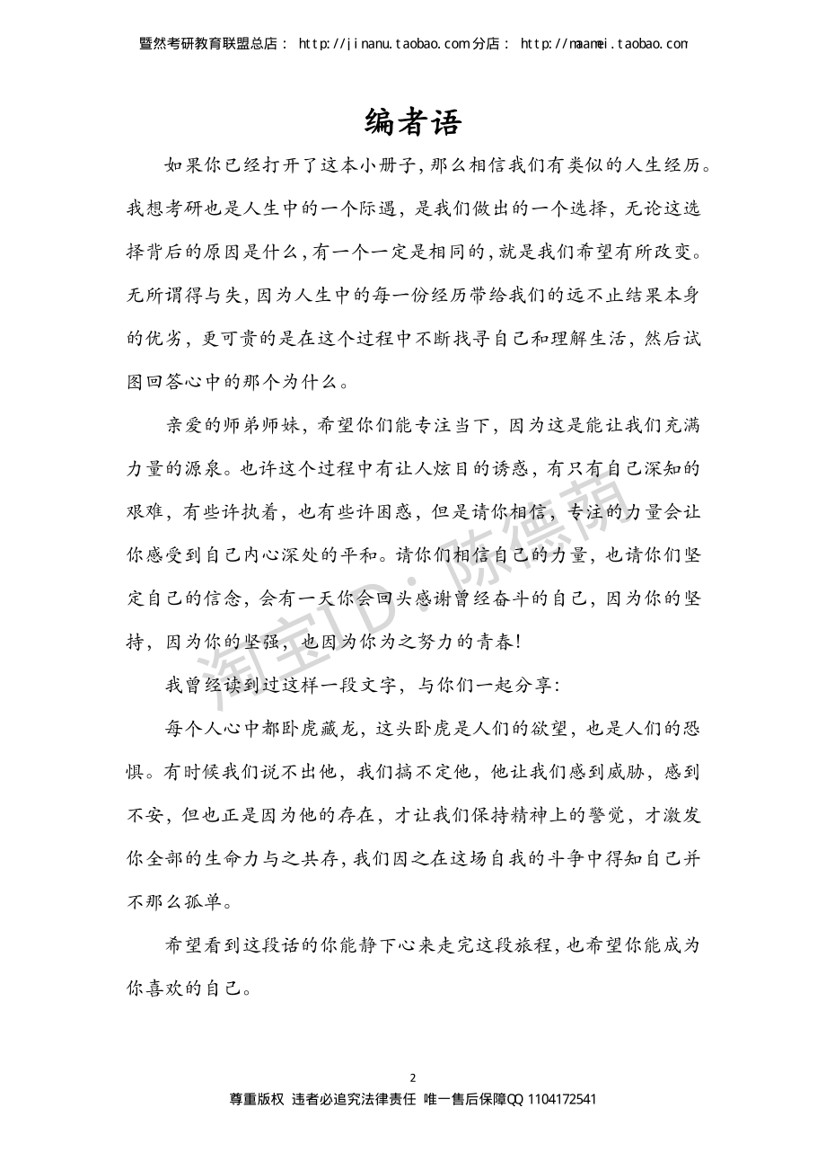 英语一作文模板（北大师姐版）.pdf_第2页