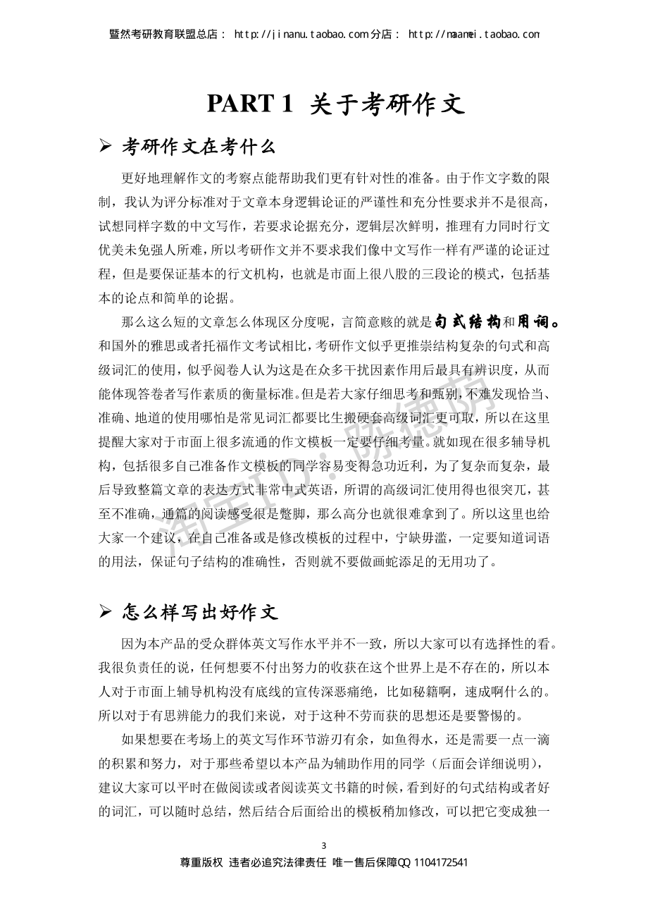 英语一作文模板（北大师姐版）.pdf_第3页