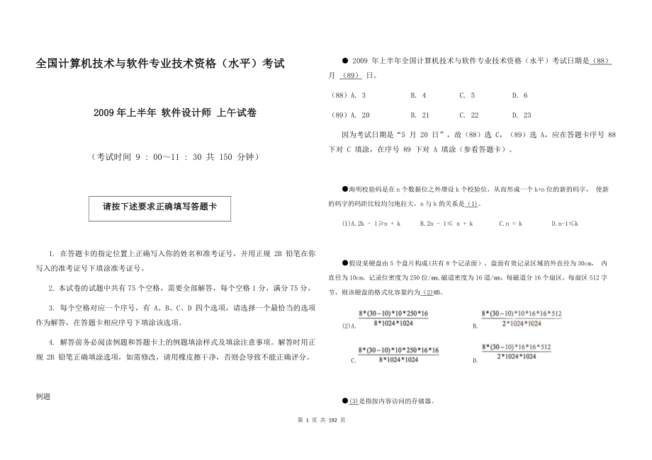 155软件设计师上午部分(1).docx_第1页