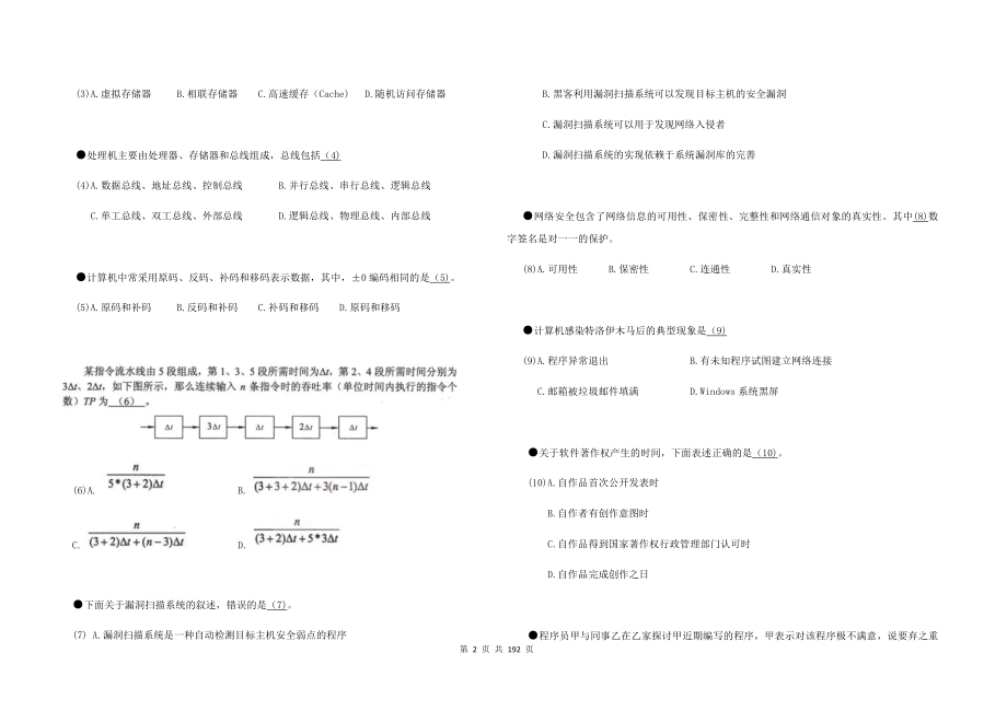 155软件设计师上午部分(1).docx_第2页