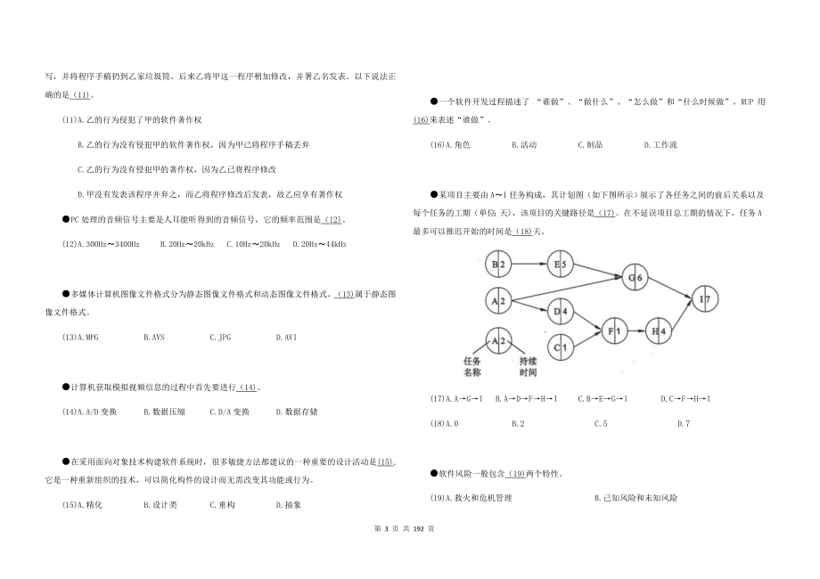 155软件设计师上午部分(1).docx_第3页