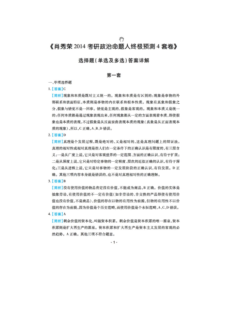 肖4选择答案.pdf_第1页