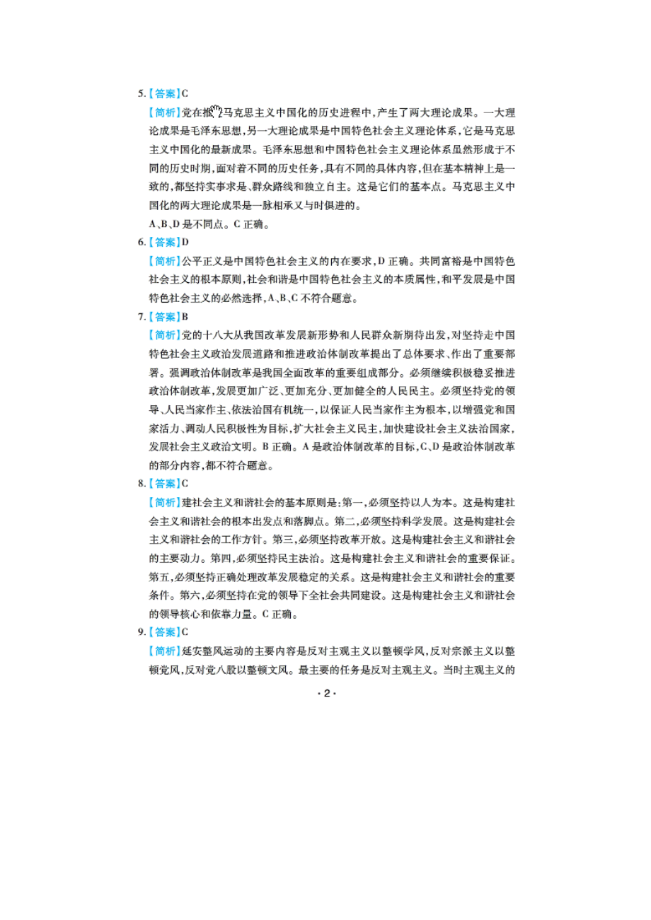 肖4选择答案.pdf_第2页