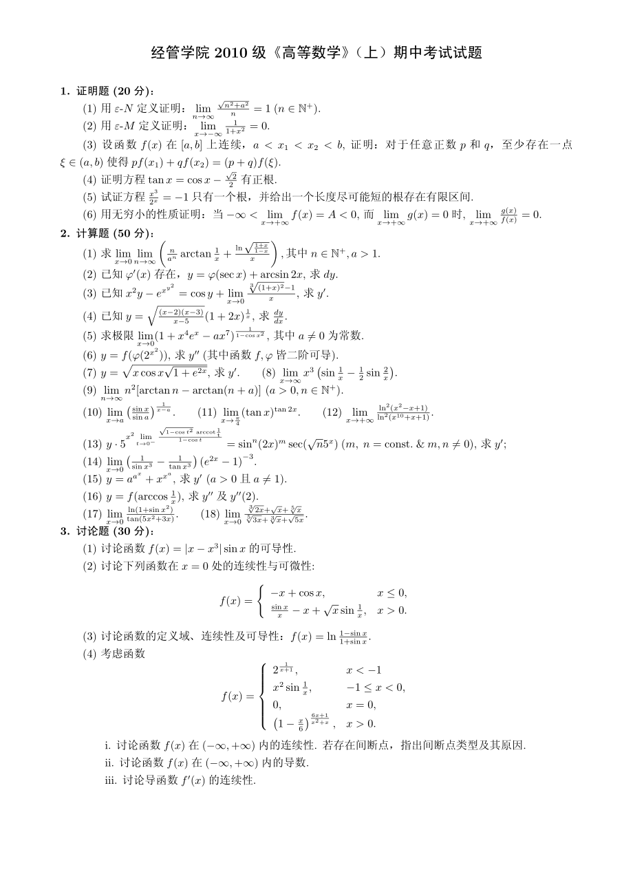 10-11期中.pdf_第1页