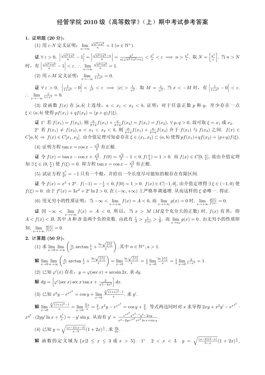 10-11期中.pdf_第2页