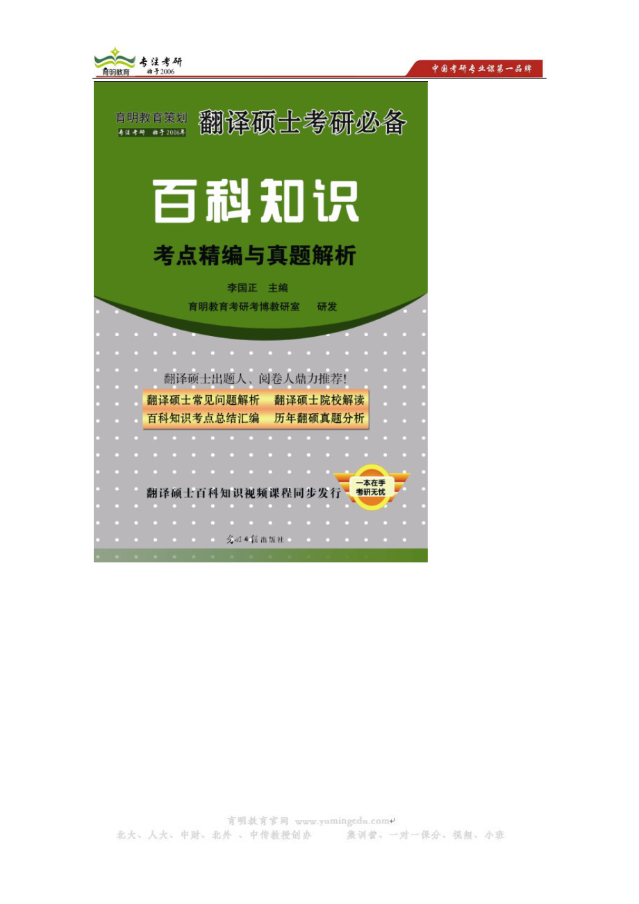 2013年苏州大学翻译硕士考研状元笔记099.pdf_第3页