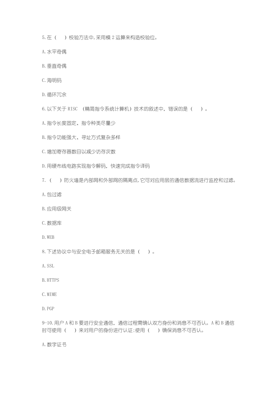 2019上半年 上午题(1).docx_第2页