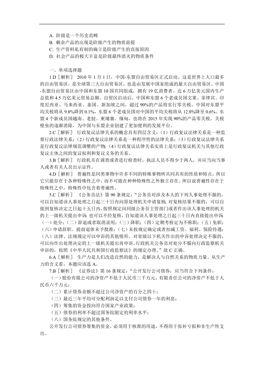 广东事业单位历年考试试题及答案.doc_第3页