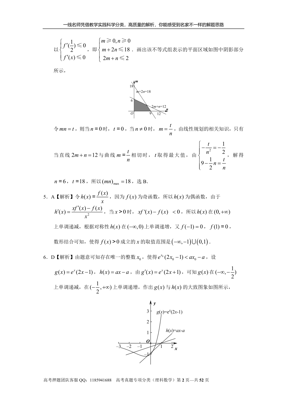 专题三导数及其应用第八讲导数的综合应用答案.doc_第2页