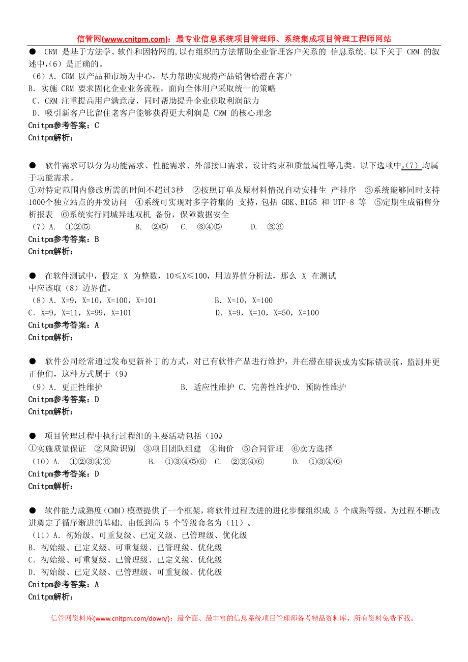 2010年上半年信息系统项目管理师真题（上午）.pdf_第3页