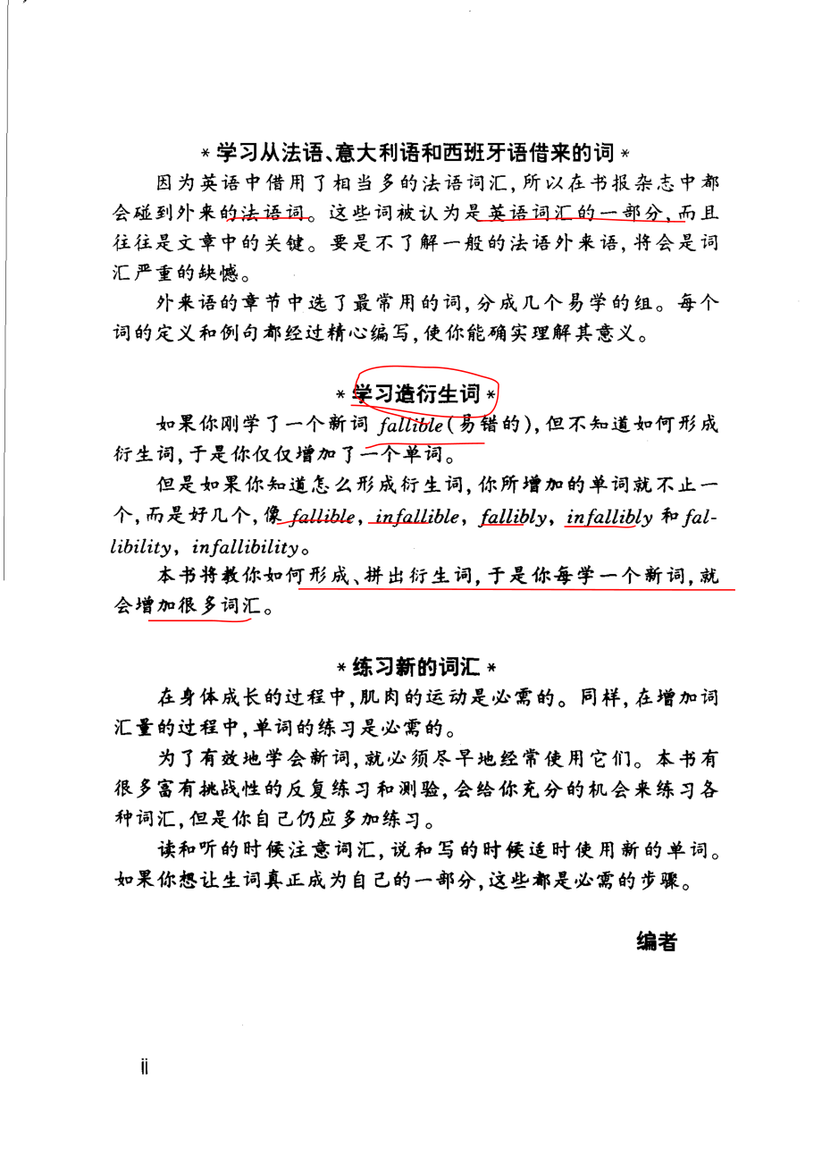 刘毅突破英文词汇22000（北外版）-signed.pdf_第2页